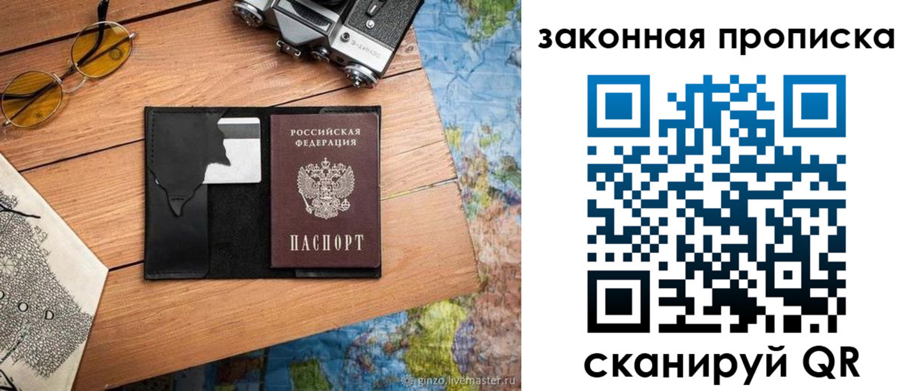 прописка в Меленках